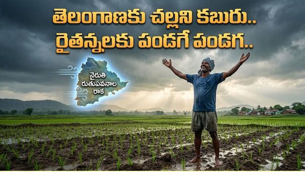 తెలంగాణను తాకిన రుతుపవనాలు. ఒక్కసారిగా మారిన క్లైమేట్!