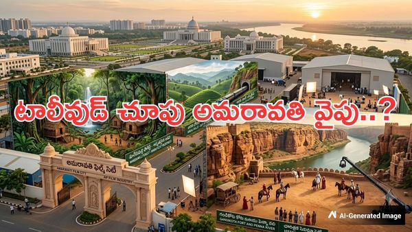 Explained:రెండో టాలీవుడ్ హబ్‌గా అమరావతి.. ఏపీ వైపు ఇండస్ట్రీ చూపు..!!