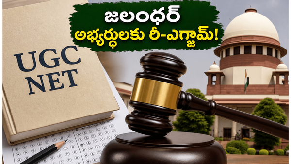 యూజీసీ నెట్ అభ్యర్థులకు అలర్ట్.. మళ్లీ పరీక్ష ఎప్పుడంటే? ఎన్‌టీఏ కీలక ప్రకటన!