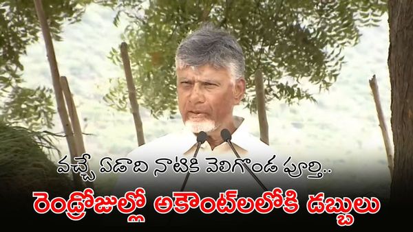 30 ఏళ్ల కల నిజమవుతోంది! 4 జిల్లాల తలరాత మారబోతోంది