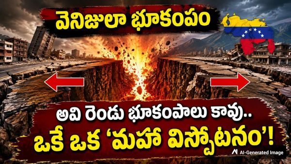 వ్యతిరేక దిశల్లో బద్దలైన భూమి పొరలు.. ఏమిటీ ‘డబుల్ట్ భూకంపం’?