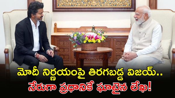 విజయ్ వార్నింగ్: 