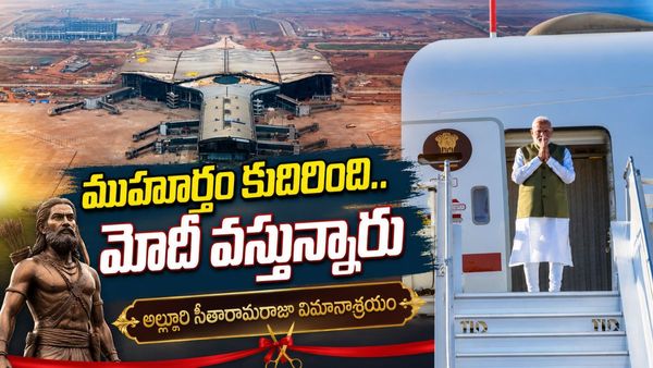 ప్రధాని వస్తున్నారు.. ఆగస్టు 1న 'అల్లూరి' పేరు ప్రతిధ్వనించేలా