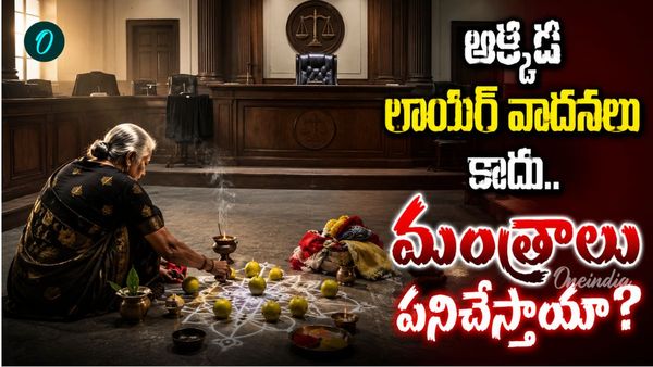 జడ్జి కుర్చీపై క్షుద్ర పూజలు.. 65 ఏళ్ల బామ్మ బిగ్ స్కెచ్!