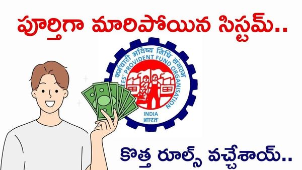 EPF New Rules: జీతం నుంచి కట్ అయ్యే పీఎఫ్ ఎంత? ఏడాదికి రెండు సార్లే..!