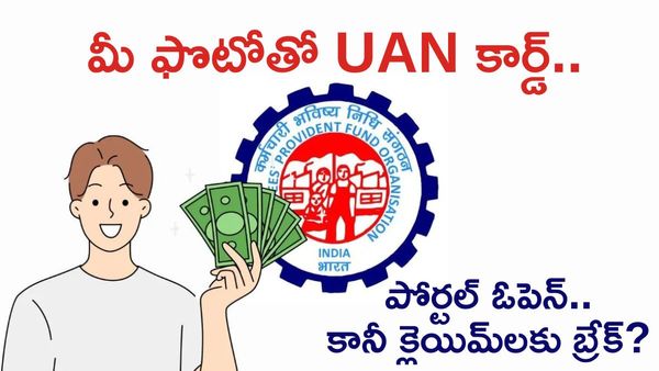 EPFO: పాస్ బుక్ ఎప్పుడొస్తుంది? మెంబర్ పోర్టల్‌లో సూపర్ మార్పులు..