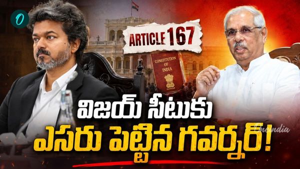 సీఎం విజయ్‌కు గవర్నర్ షాక్? రాజ్ భవన్‌కు క్యూ కట్టిన నేతలు