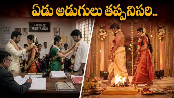 రిజిస్టర్ మ్యారేజ్ చెల్లదు: హై కోర్టు షాకింగ్ తీర్పు