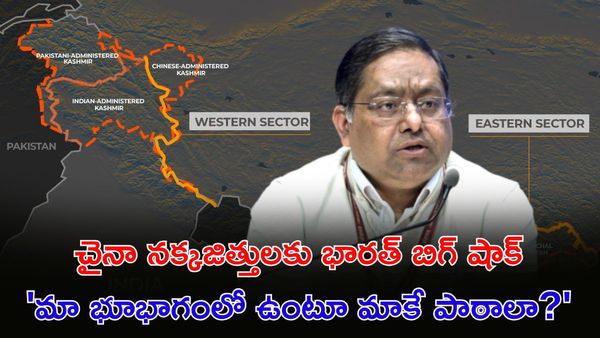 1963 నుంచీ అక్రమ ఆక్రమణలే! సార్వభౌమాధికారమంటూ మాకే పాఠాలా..?