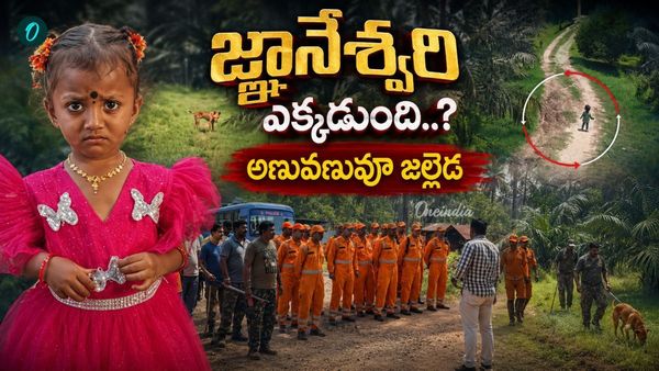 జ్ఞానేశ్వరి కేసులో పోలీసుల సంచలన ప్రకటన!