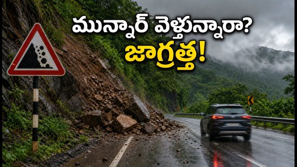 కేరళలో భారీ వర్షాలు: మున్నార్ వెళ్లే పర్యాటకులకు కలెక్టర్ కీలక హెచ్చరిక!