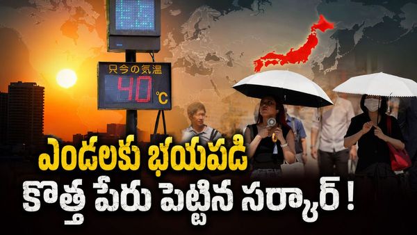 Kokushobi: ప్రపంచానికి ఈ కొత్త హెచ్చరిక దేనికి సంకేతం?