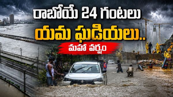 ‘మహా’ వర్షపాతం.. 4 రోజుల్లోనే నెల వాన! 40 రైళ్లు రద్దు, కొట్టుకుపోయిన హైవేలు
