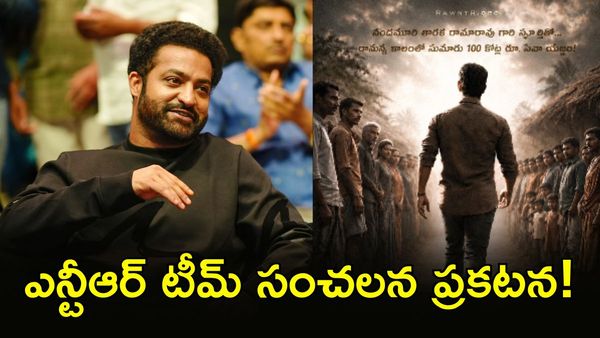 Jr NTR: జూలై 18న జరిగే ఈవెంట్‌ పేరు ఇదే!