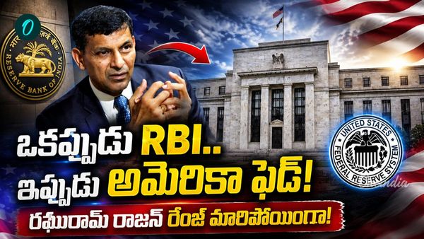 Raghuram Rajan: అమెరికా కోసం పనిచేయబోతున్న మాజీ ఆర్బీఐ గవర్నర్