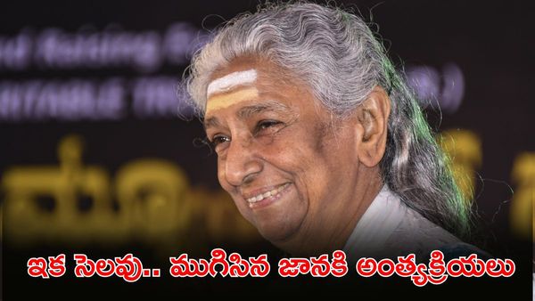 శకం ముగిసింది: అమ్మ లాలిపాట శాశ్వతంగా ఆగిపోయింది..