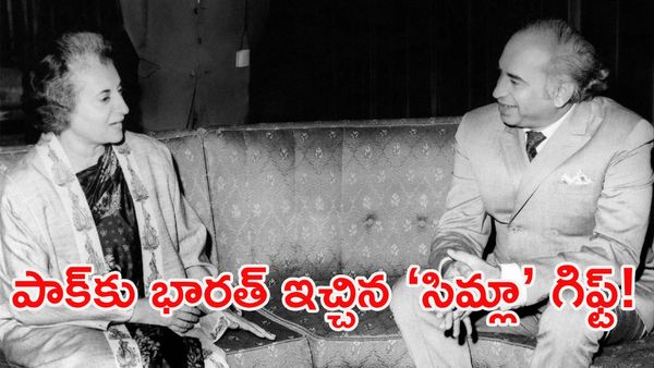 సిమ్లా ఒప్పందానికి 54 ఏళ్లు: పాక్‌ను క్షమించి వదిలేసిన భారత్!