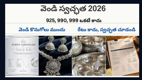 925,990,999 వెండి..అసలు తేడా ఏంటి?కొనేముందు తప్పక తెలుసుకోండి..!!