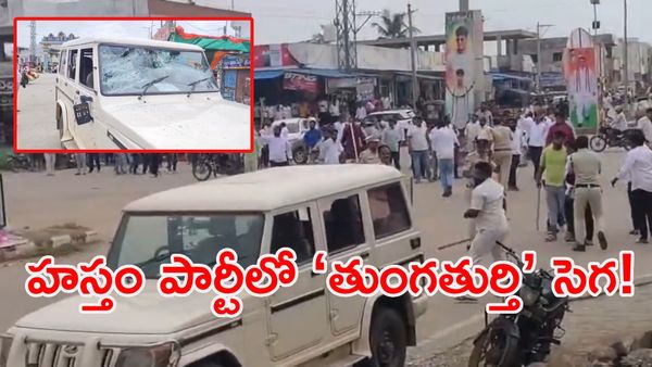 కర్రలు, రాళ్లతో కాంగ్రెస్ నేతల కొట్లాట.. అర్వపల్లిలో తీవ్ర ఉద్రిక్తత! (వీడియో) 