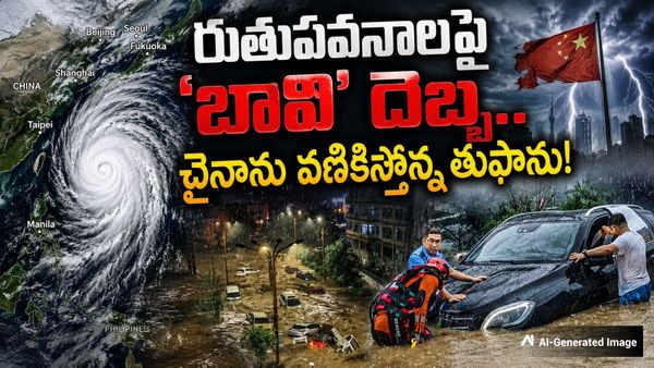 మన వానల్ని లాగేసుకున్న చైనా.. డ్రాగన్ కంట్రీని వణికిస్తోన్న ‘బావి’ టైఫూన్!
