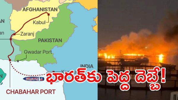 US Iran War: చాబహార్ పోర్ట్‌పై అమెరికా దాడి.. భారత్‌లో టెన్షన్ టెన్షన్!
