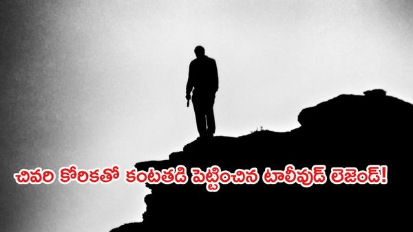 చనిపోయే ముందు షాకింగ్ నిర్ణయం: ఆస్తి మొత్తాన్ని పనిమనిషికి రాసిచ్చిన సీనియర్ నటుడు!