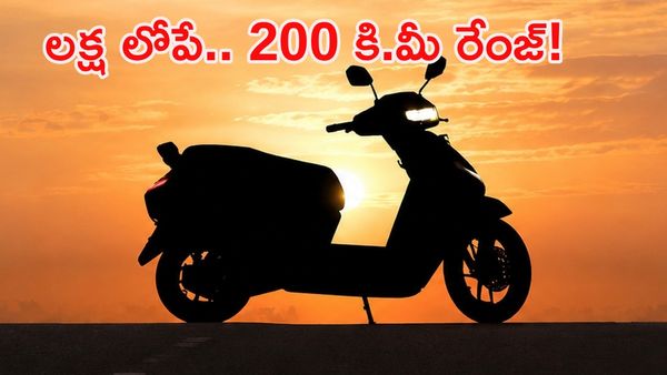 చౌక ధరకే కొత్త ఎలక్ట్రిక్ స్కూటర్.. 200కిలోమీటర్ల రేంజ్, మెటల్ బాడీతో అదుర్స్!
