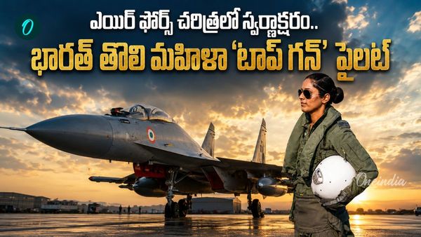 Top Gun: బీహార్ చిన్నది.. భారత్‌కే గర్వకారణమైంది! ఎవరీ భావనా కాంత్?