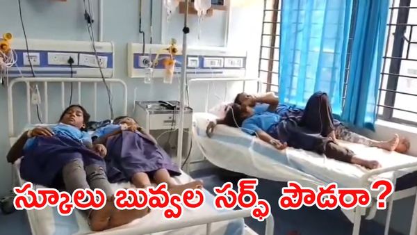 ఉప్పు అనుకుని సర్ఫ్ పౌడర్‌ వడ్డింపు.. 40 మంది పిల్లలకు అస్వస్థత!