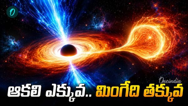 నక్షత్రాల్ని నమిలేసి.. రోదసిలోకి విసిరేస్తున్న రాక్షసి