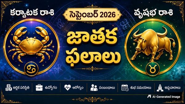 కర్కాటక రాశి, వృషభరాశి సెప్టెంబరు నెల జాతక ఫలం