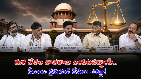 14 మంది సీఎంపై తీవ్రమైన కేసులు. సుప్రీంకోర్టు రిపోర్టుతో షాక్