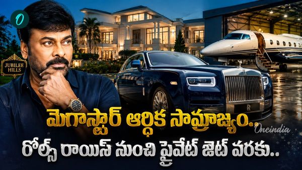 Chiranjeevi Net Worth: వెండితెర వెలుగుల నుంచి వేల కోట్ల సామ్రాజ్యం వరకు.. మెగాస్టార్ ఆర్ధిక ప్రయాణం