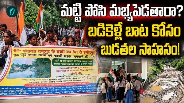 అధికారుల్ని వణికించిన బుడతలు! కలెక్టరేట్‌ను ముట్టడించిన 'జెన్ ఆల్ఫా'