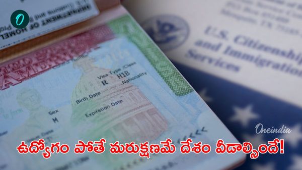 H1B Visa: 60 రోజుల గ్రేస్ పీరియడ్‌కు చెక్. ఇక సర్దుకోవాల్సిందేనా?