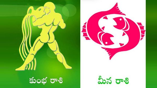 కుంభరాశి, మీన రాశి సెప్టెంబరు నెల జాతక ఫలం