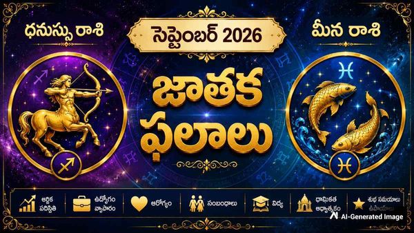 ధనుస్సు రాశి మీన రాశి సెప్టెంబరు నెల జాతక ఫలం