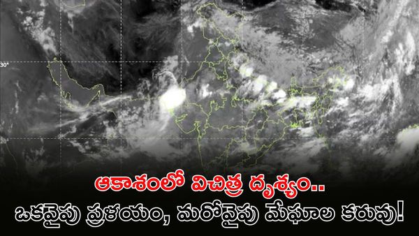 IMD: రుతుపవనాల ద్రోణి మార్పు.. శాటిలైట్ చిత్రాల్లో బయటపడ్డ అసలు నిజం..