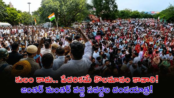 UGC Roll Back: రిజర్వేషన్ వ్యవస్థలో మార్పుల కోసం ధర్నా