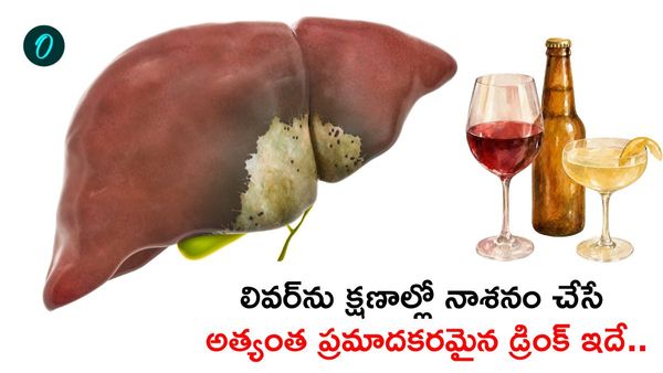 అర్ధరాత్రి మెలకువ వస్తోందా? సైలెంట్‌గా లివర్‌ను కిల్ చేస్తున్న డ్రింక్