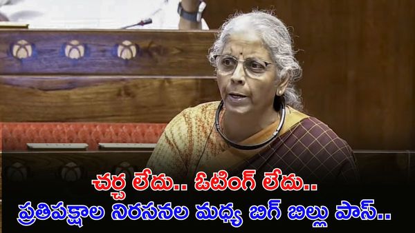 UPI Payments: ఉన్నపళంగా పాస్ అయిన టాక్స్ బిల్లు! పన్నుల్లో భారీ మార్పులు