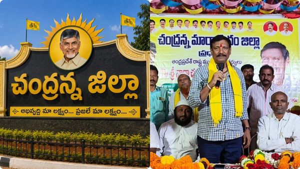 ఆ జిల్లాకు చంద్రబాబు పేరు..? సర్కార్ కు టీడీపీ ఎమ్మెల్యే డిమాండ్ ..!