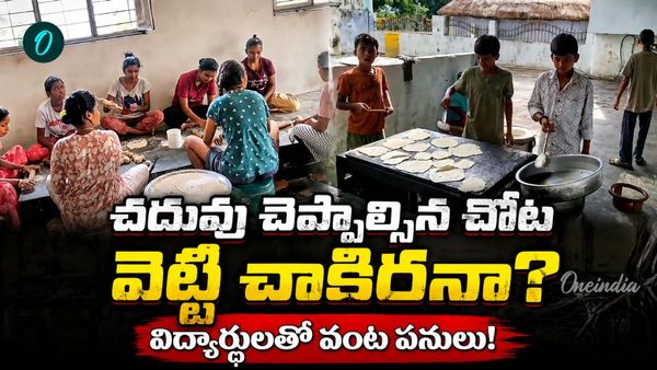 గురుకులంలో దారుణం! పుస్తకాలు పట్టాల్సిన చేతులతో చపాతీలు..