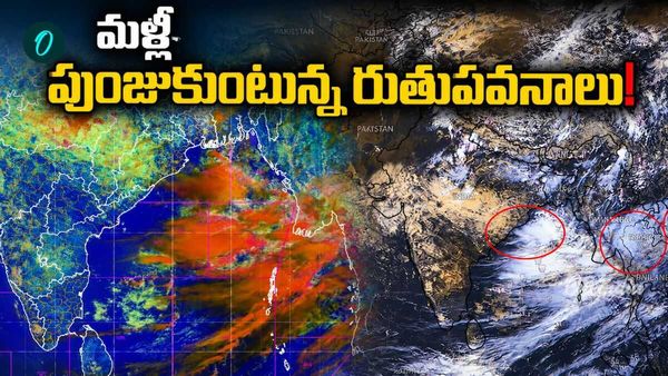 రుతుపవనాలు రివర్స్.. బంగాళాఖాతంలో ఒకేసారి రెండు అల్పపీడనాలు!