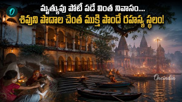 మరణానికి ఆతిథ్యం ఇచ్చే హోటల్: ఆధ్యాత్మిక నగరంలో అంతిమ ప్రయాణం