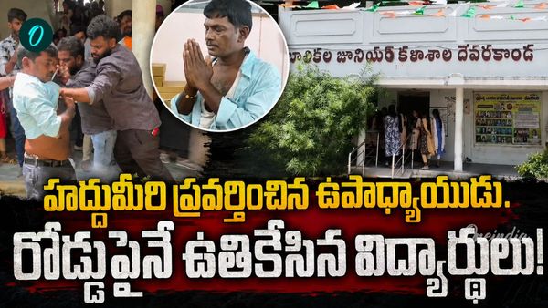 క్లాస్‌రూమ్‌లో కామాంధుడు.. తుక్కు రేగగొట్టిన విద్యార్ధులు: Video