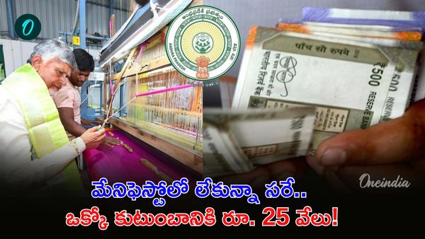 మేనిఫెస్టోలో లేకున్నా రేపే అకౌంట్లలోకి డబ్బులు.. ప్రతి నేతన్న కుటుంబానికి రూ. 25 వేలు