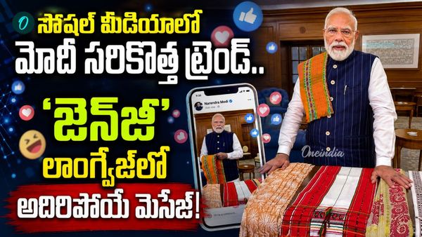 PM Modi Video: GenZ స్టైల్‌లో ప్రధాని మోదీ! గెట్ రెడీ విత్ మీ అంటూ..