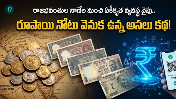 16 అణాల నుంచి రూపాయి.. 80 ఏళ్లలో మైండ్ బ్లోయింగ్ హిస్టరీ!