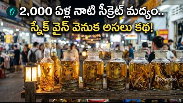 మగతనానికి దివ్యౌషధం? ఆసియా దేశాల్లో పిచ్చిపిచ్చిగా తాగే డ్రింక్!